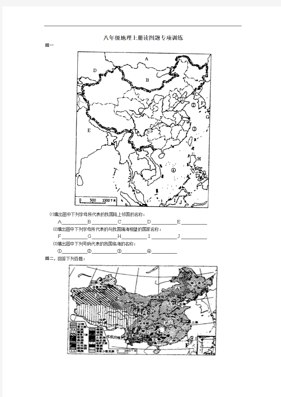 八年级上读图题训练