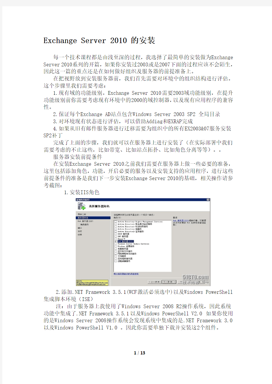 exchange2010安装及收发外部邮件详细配置要点