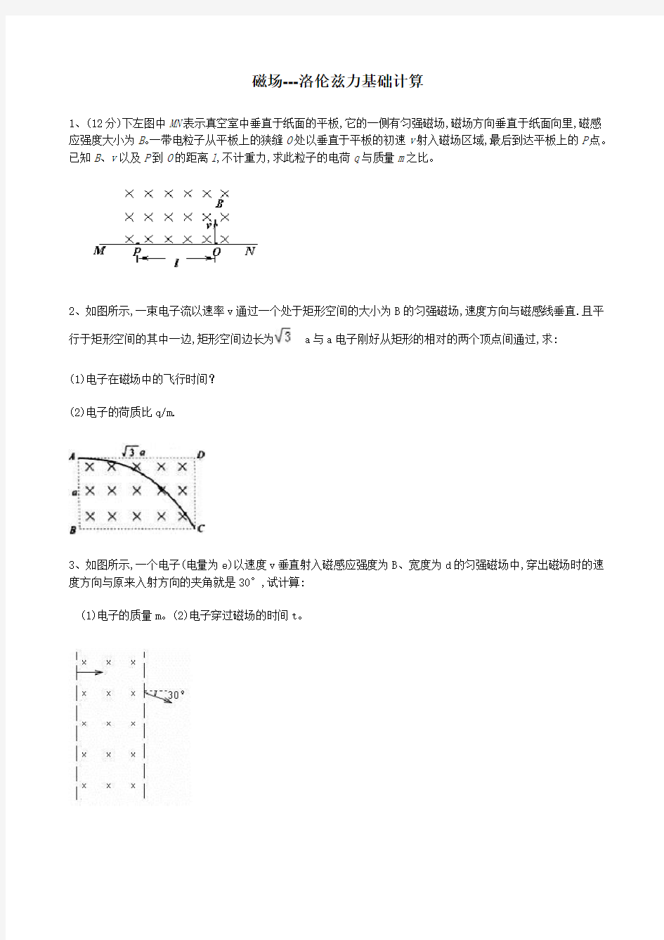 磁场洛伦兹力基础计算