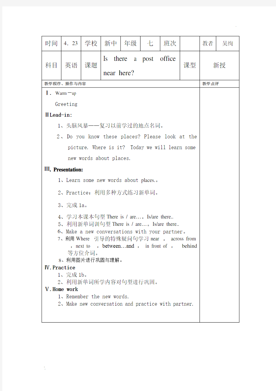 初中英语听课记录 (2)