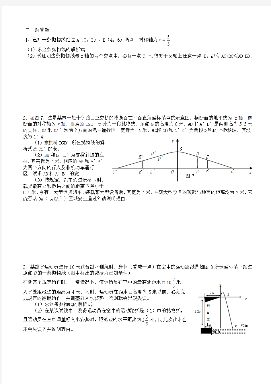 河北省2018年中考数学总复习 二次函数专题