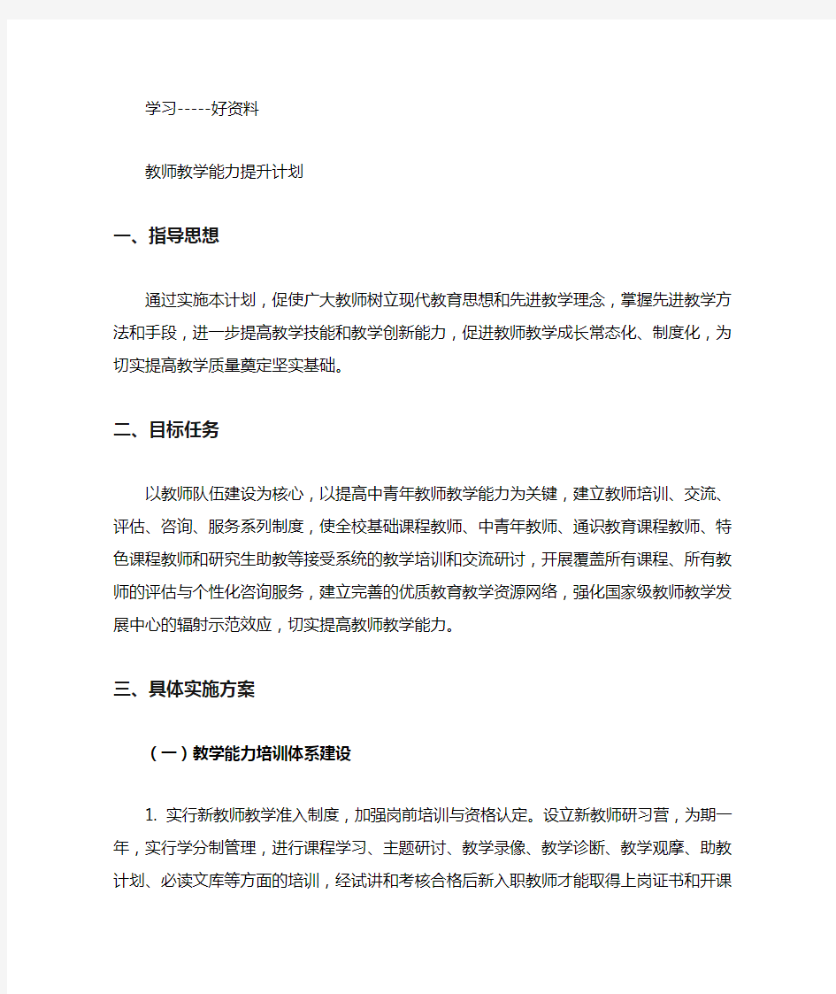 教师教学能力提升计划学习资料