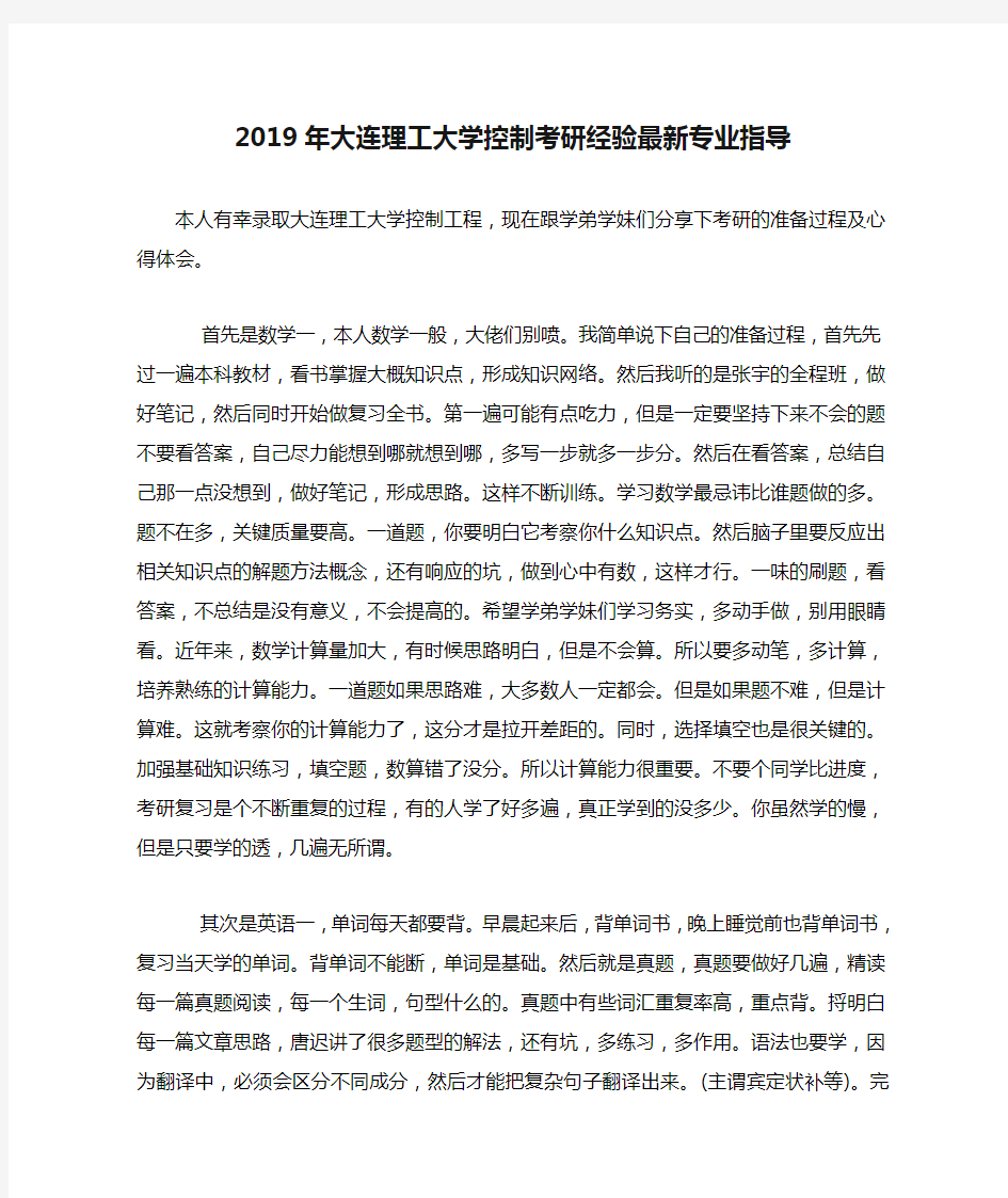 2019年大连理工大学控制考研经验最新专业指导