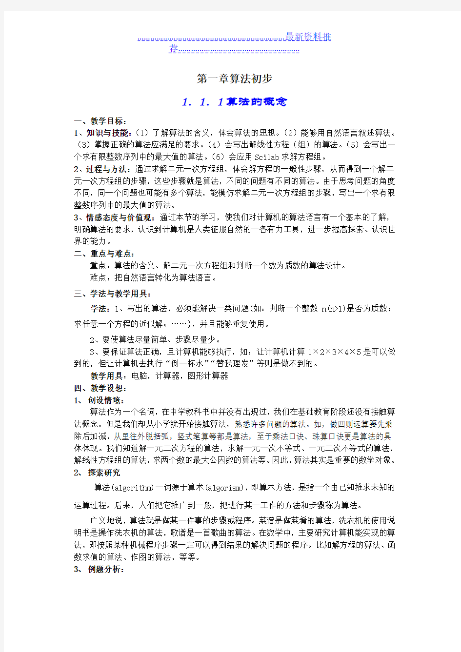 人教版高中数学必修3教案