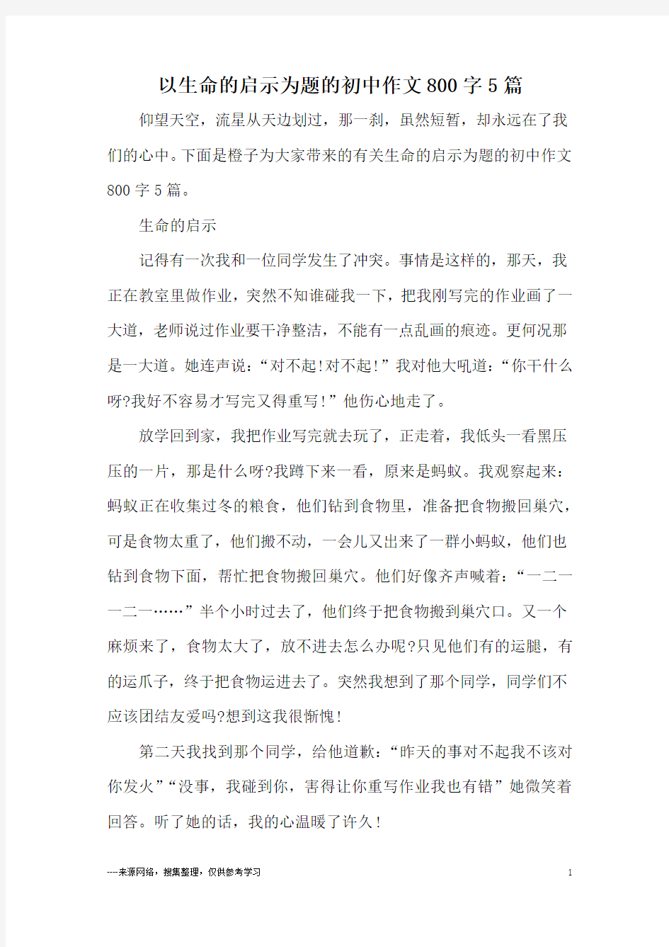 以生命的启示为题的初中作文800字5篇