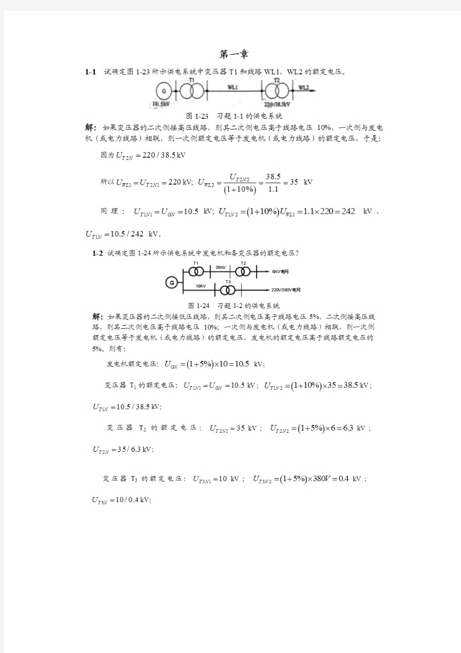 工厂供电第六版课后题答案