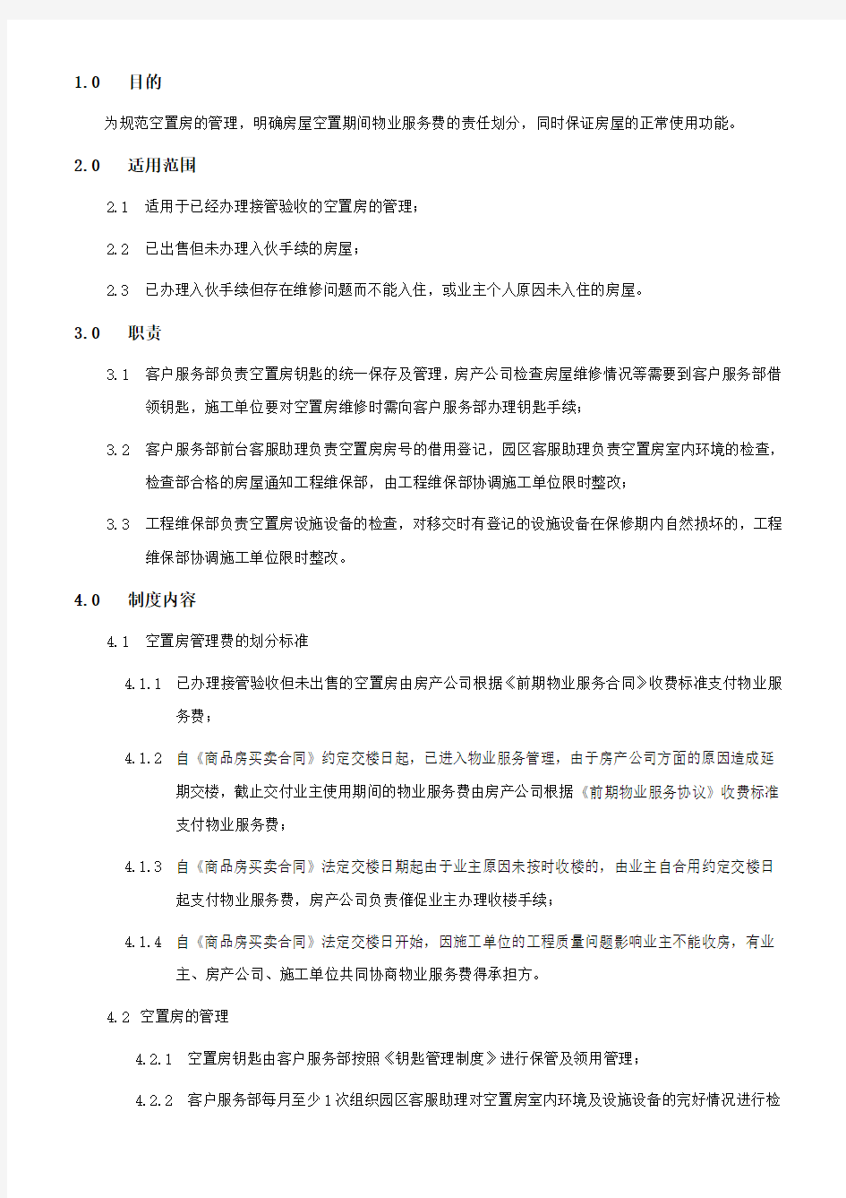 空置房管理制度教学提纲