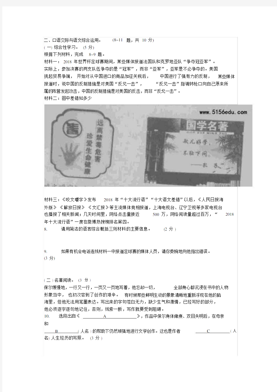 中考口语交际与语文综合运用与答案(2019年云南省中考题)