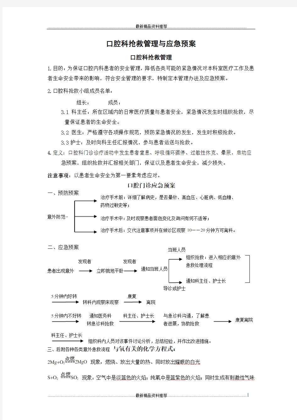 最新口腔门诊应急预案