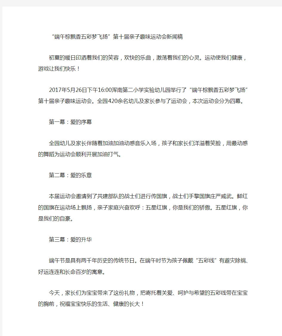 第十届亲子运动会新闻稿