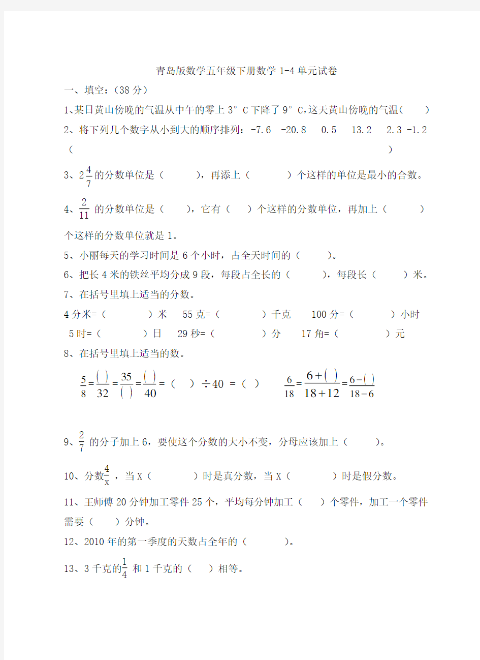 (完整版)青岛版五年级数学下册单元试题