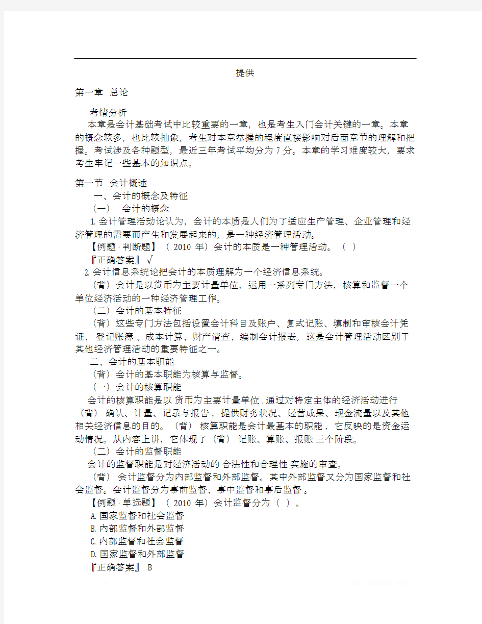 会计师基础知识重点整理