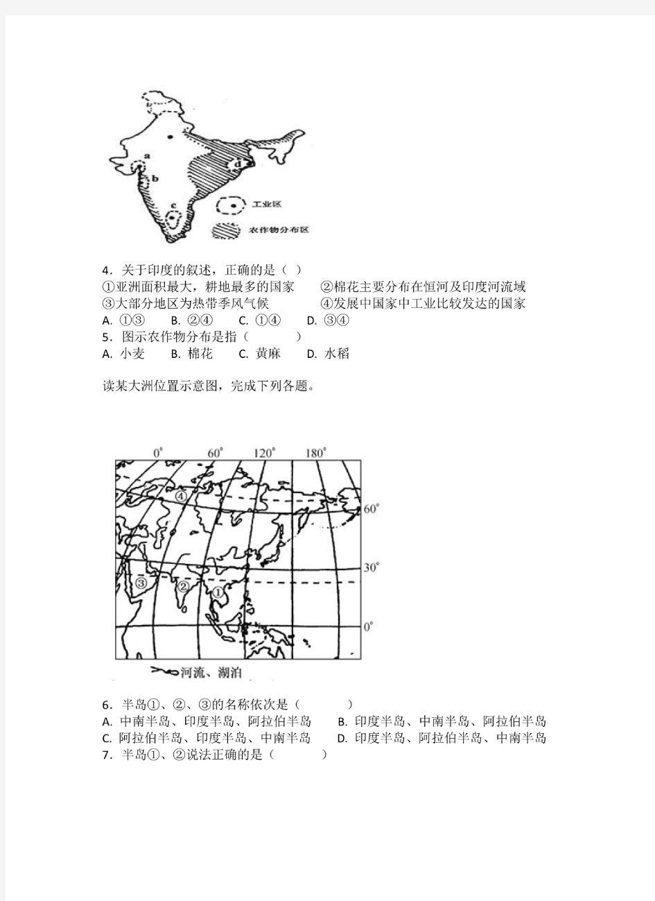 河北省衡水中学滁州分校高二2017-2018学年下学期第二次月考地理【解析】
