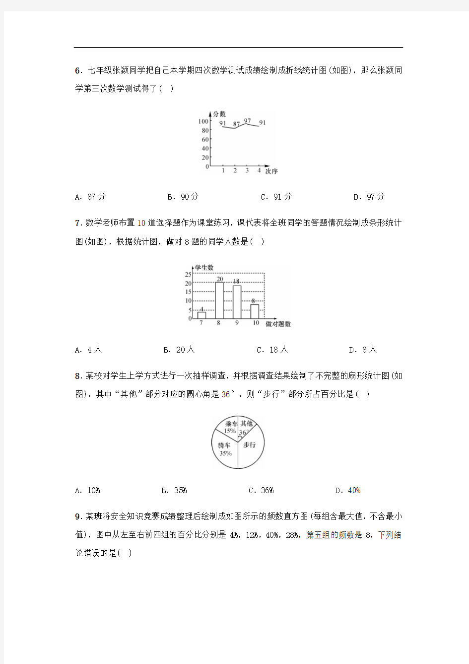 北师大版七年级数学上册第六章 数据的收集与整理 单元测试卷