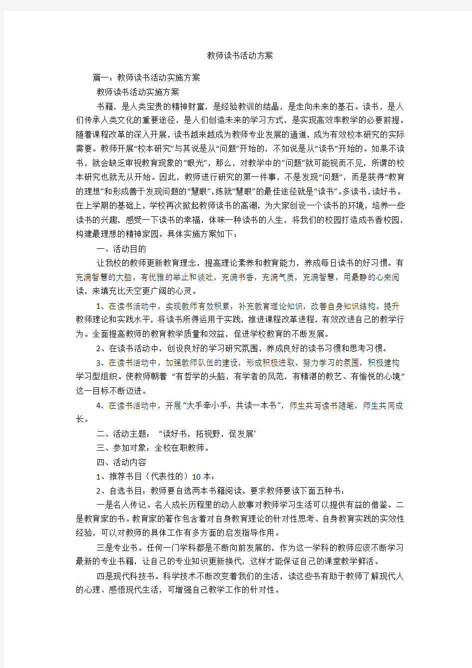 教师读书活动方案