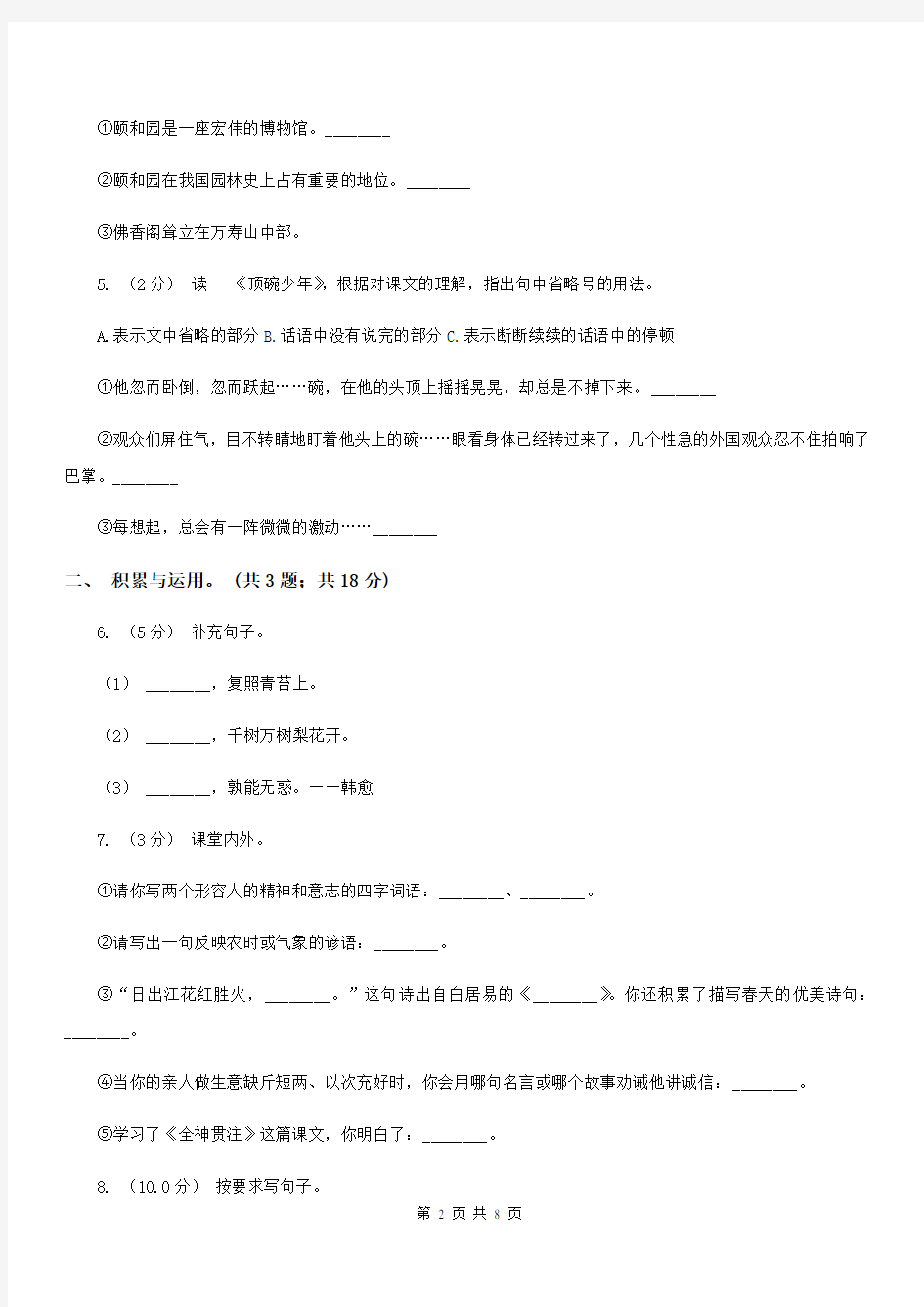 西藏昌都市五年级上学期语文期末质量检测试卷