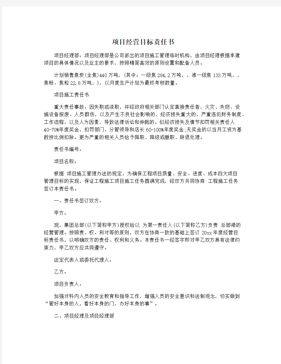 项目经营目标责任书