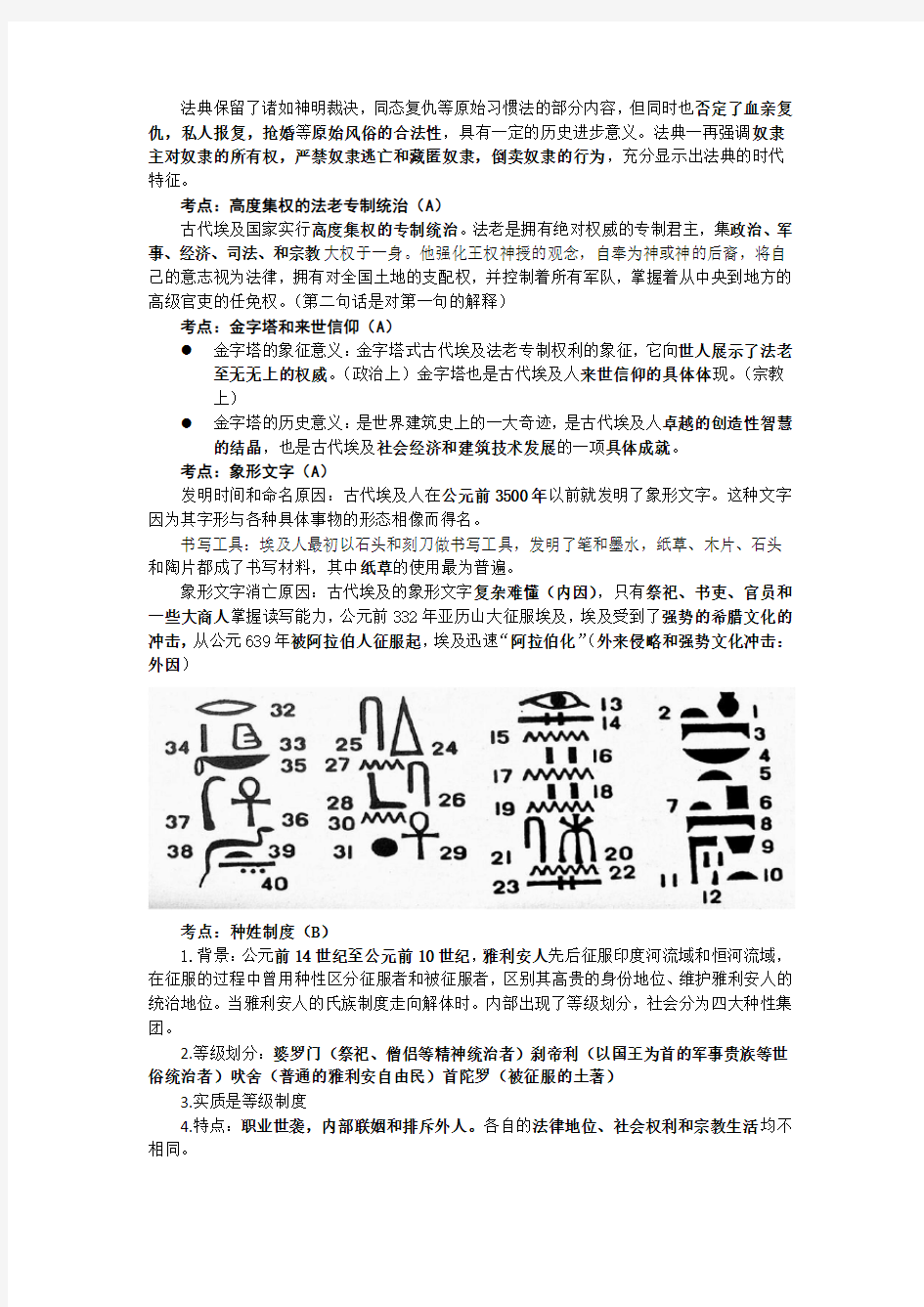 2019上海等级考历史教材知识点梳理(高考历史归纳整理)