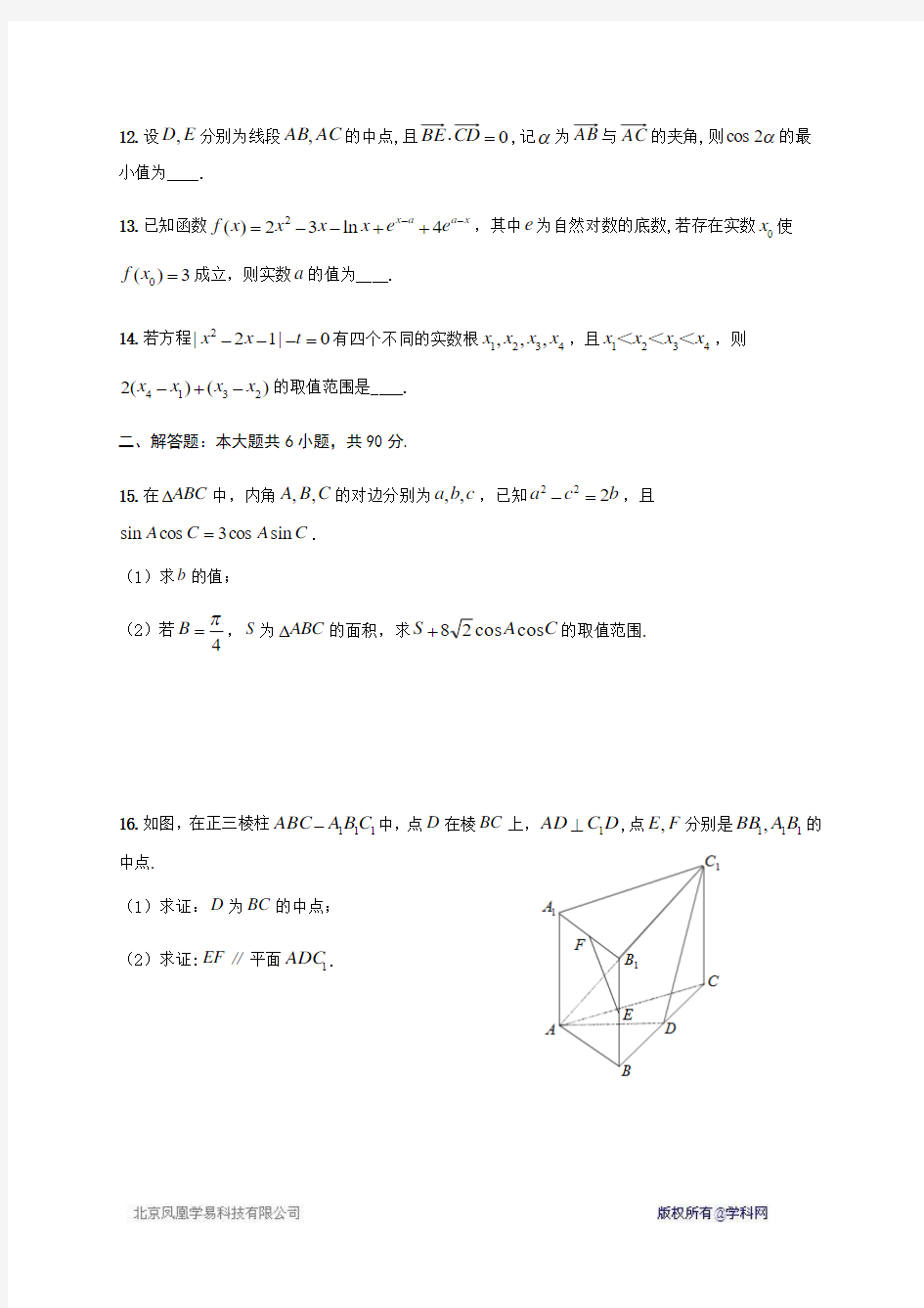 江苏省姜堰、溧阳、前黄中学2018届高三4月联考数学试题(有答案,有附加题)