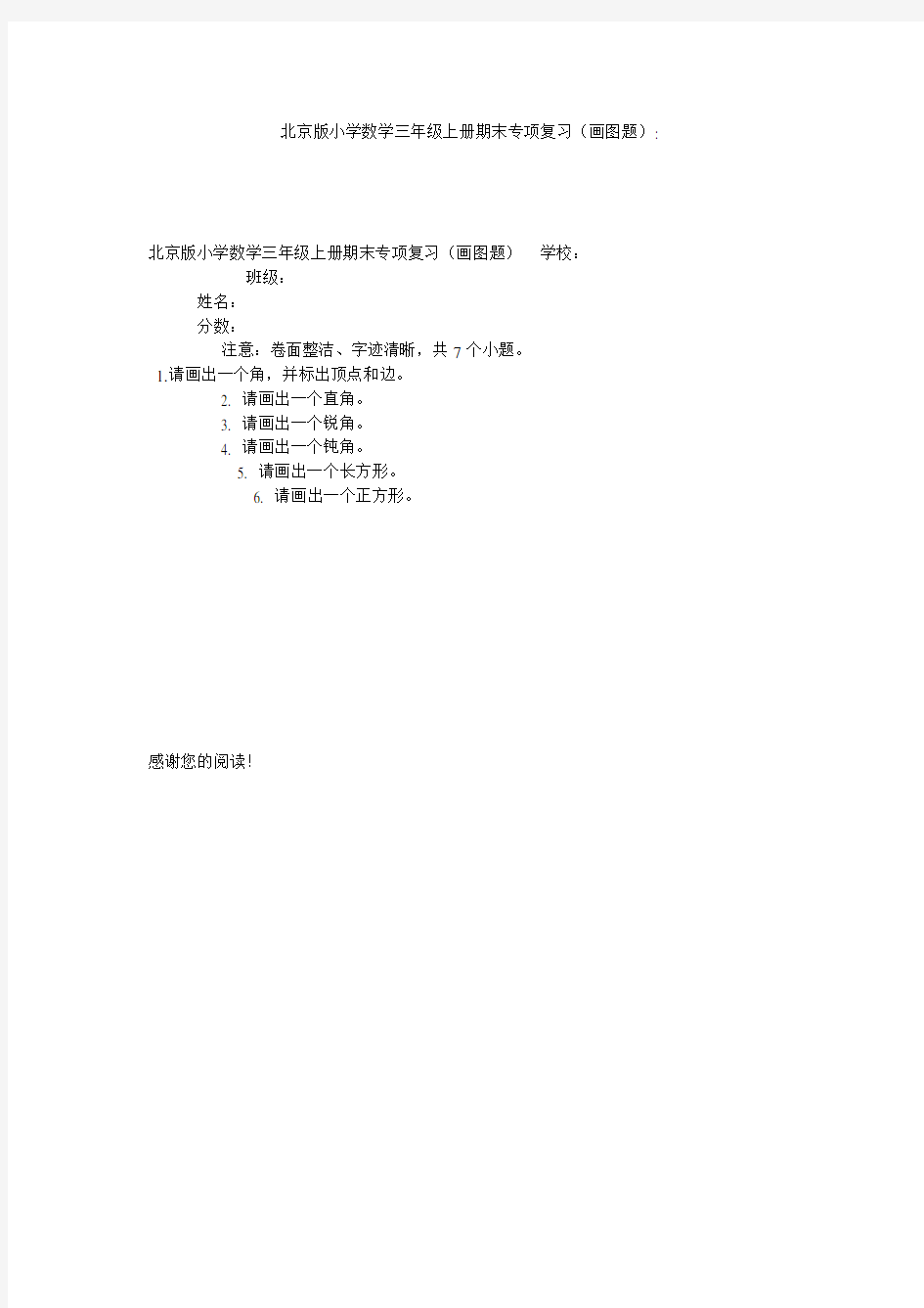 北京版小学数学三年级上册期末专项复习(画图题)-