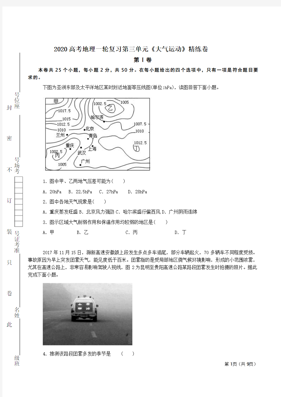 2020高考地理一轮复习第三单元《大气运动》精练卷及答案解析