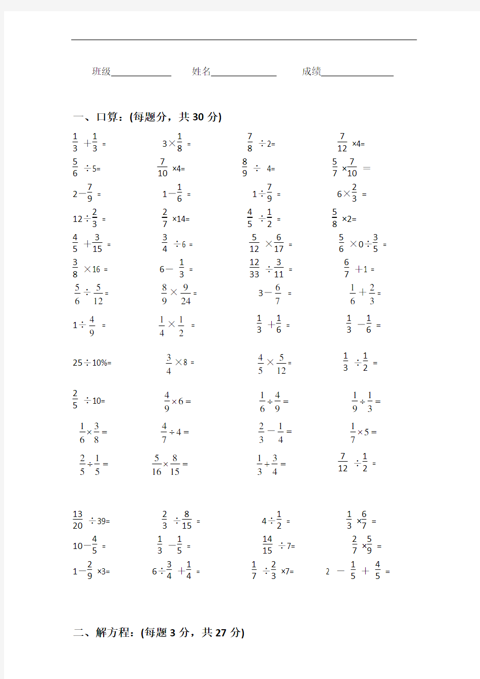 小学六年级数学计算比赛试题