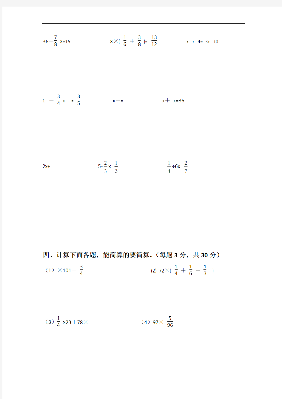 小学六年级数学计算比赛试题