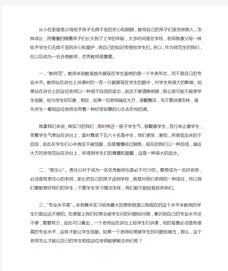 最新如何做一名优秀教师｜做一名优秀教师教学心得体会