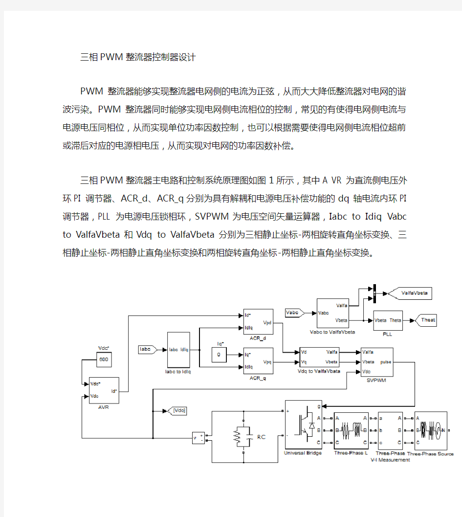 三相PWM整流器控制器设计(精)