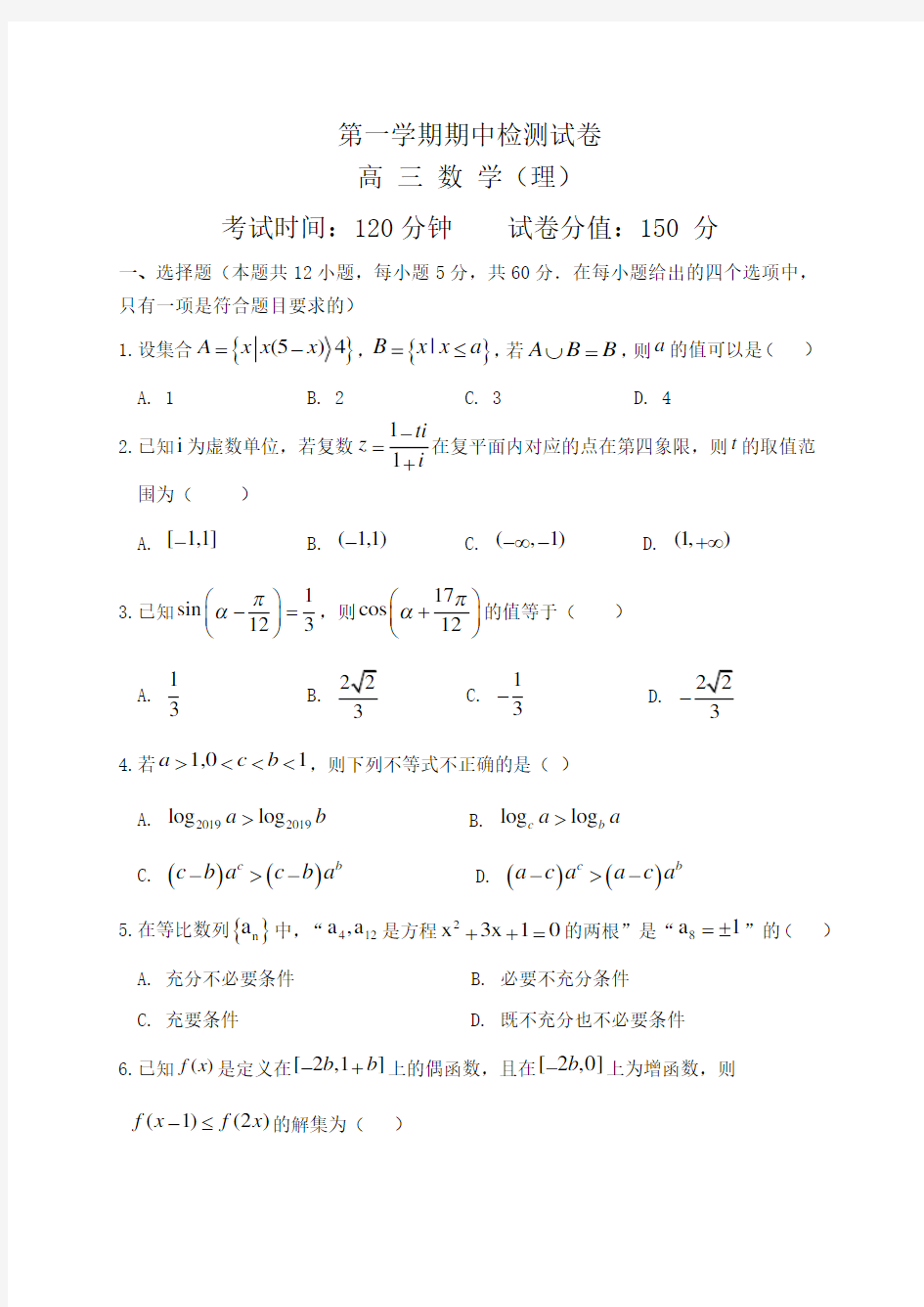 高三数学试卷理科