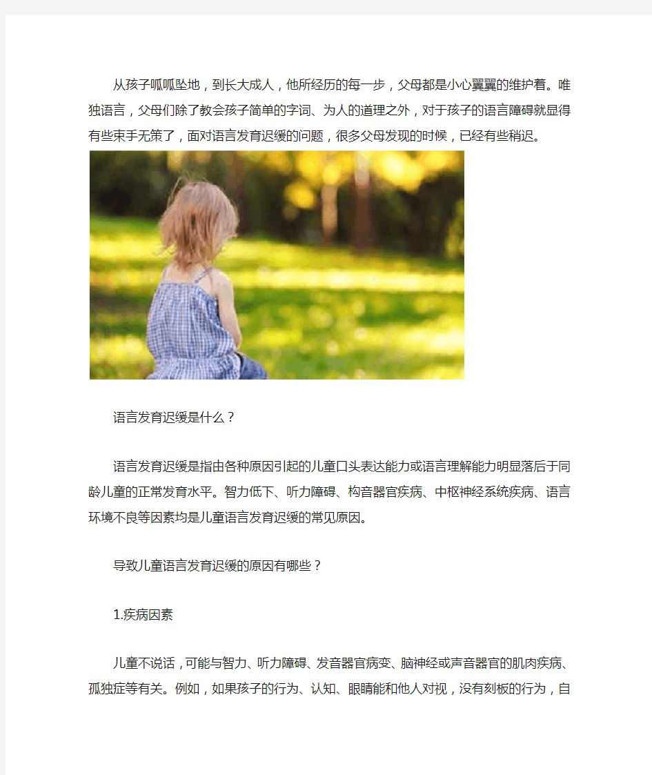 语言发育迟缓的孩子有哪些表现