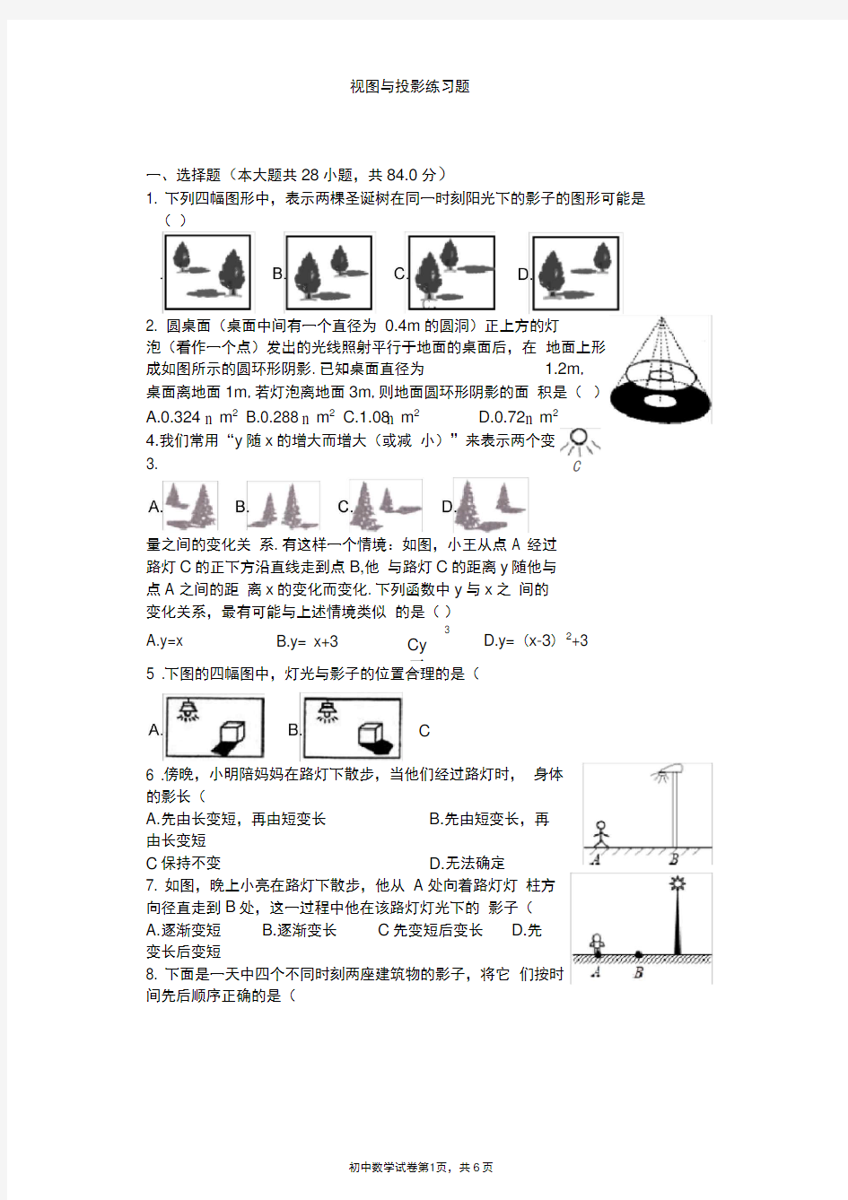 视图与投影练习题