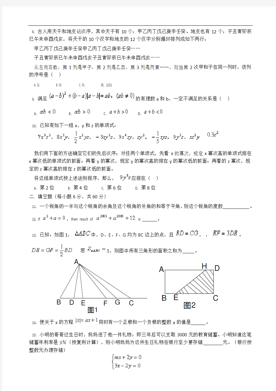 深圳市初一数学竞赛试题及答案
