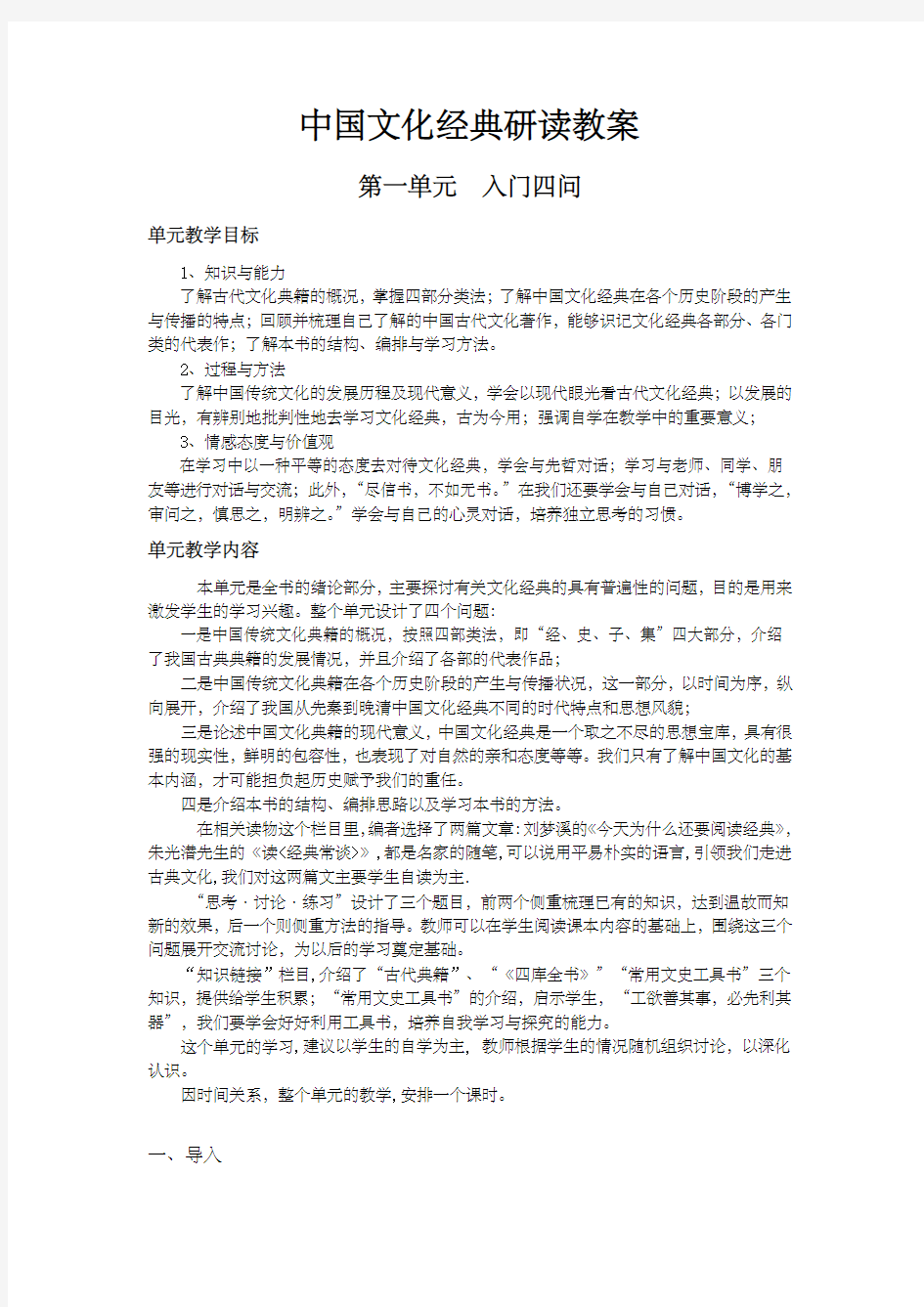 《入门四问》教案课程