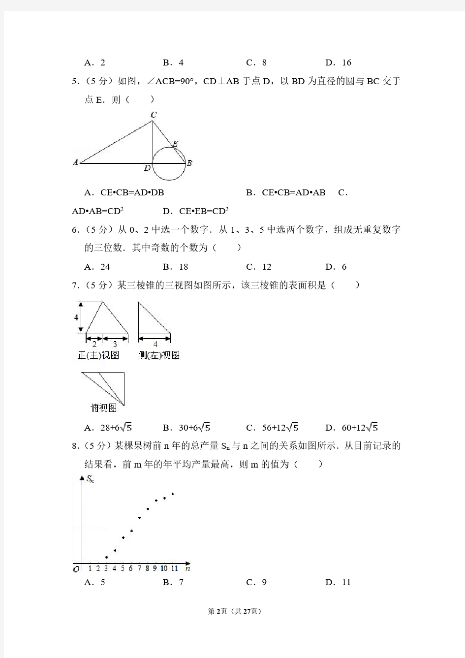 2012年北京市高考数学试卷(理科)(含解析版)