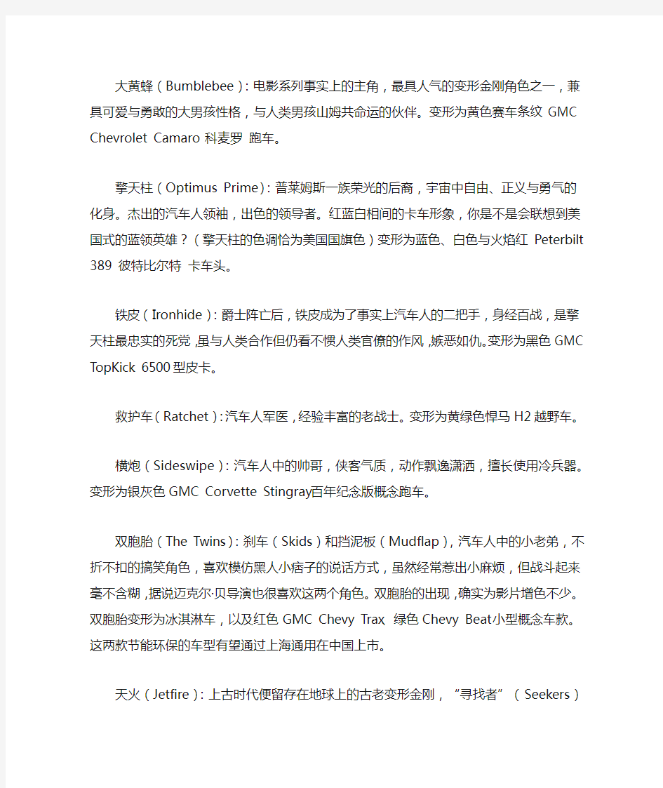 变形金刚所有角色介绍