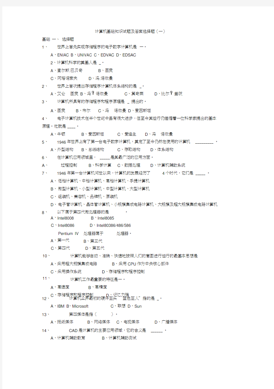 计算机基础知识试题及答案选择题