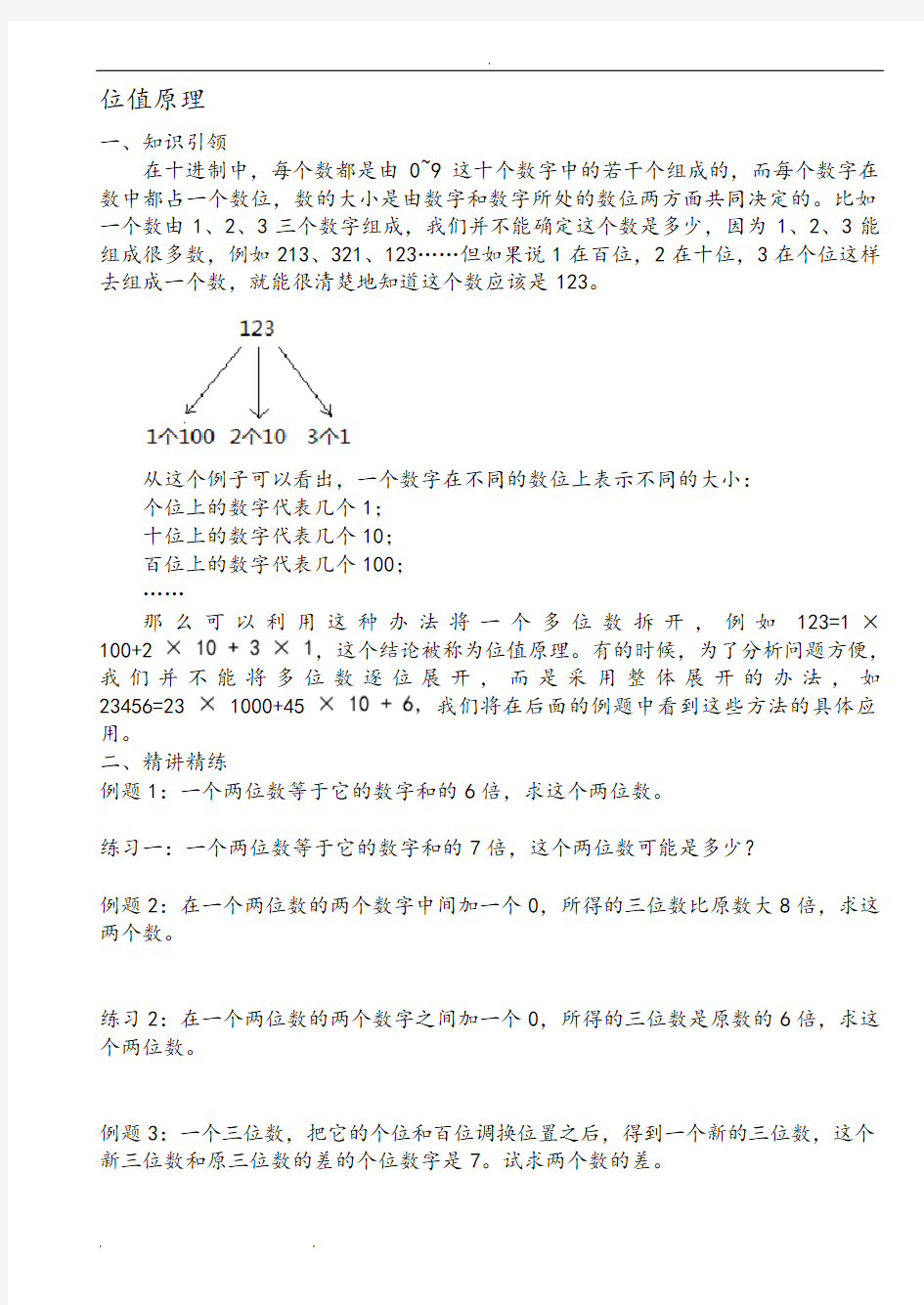 小学五年级奥数高斯课本知识讲解