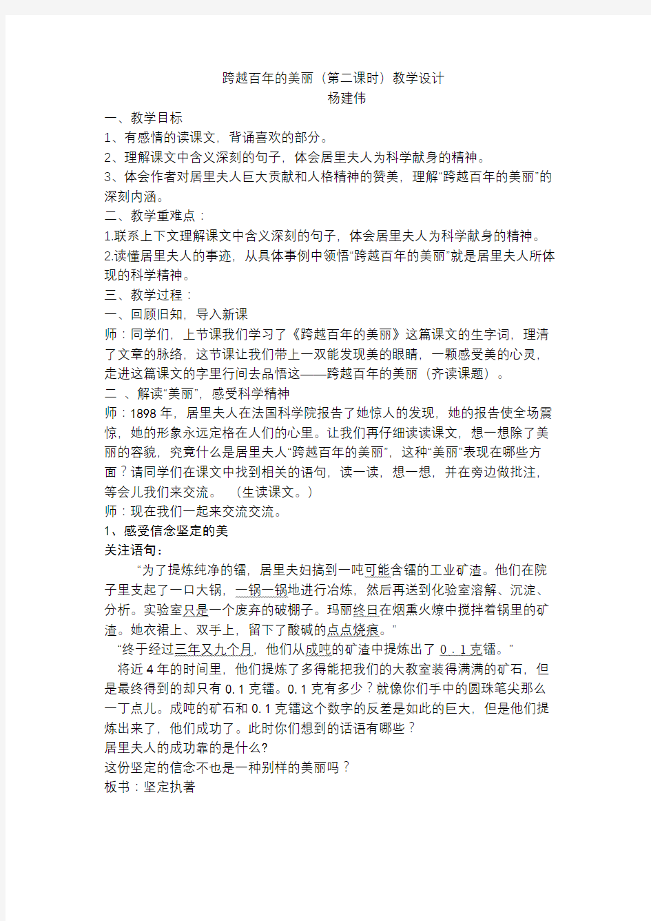 跨越百年的美丽教学设计。