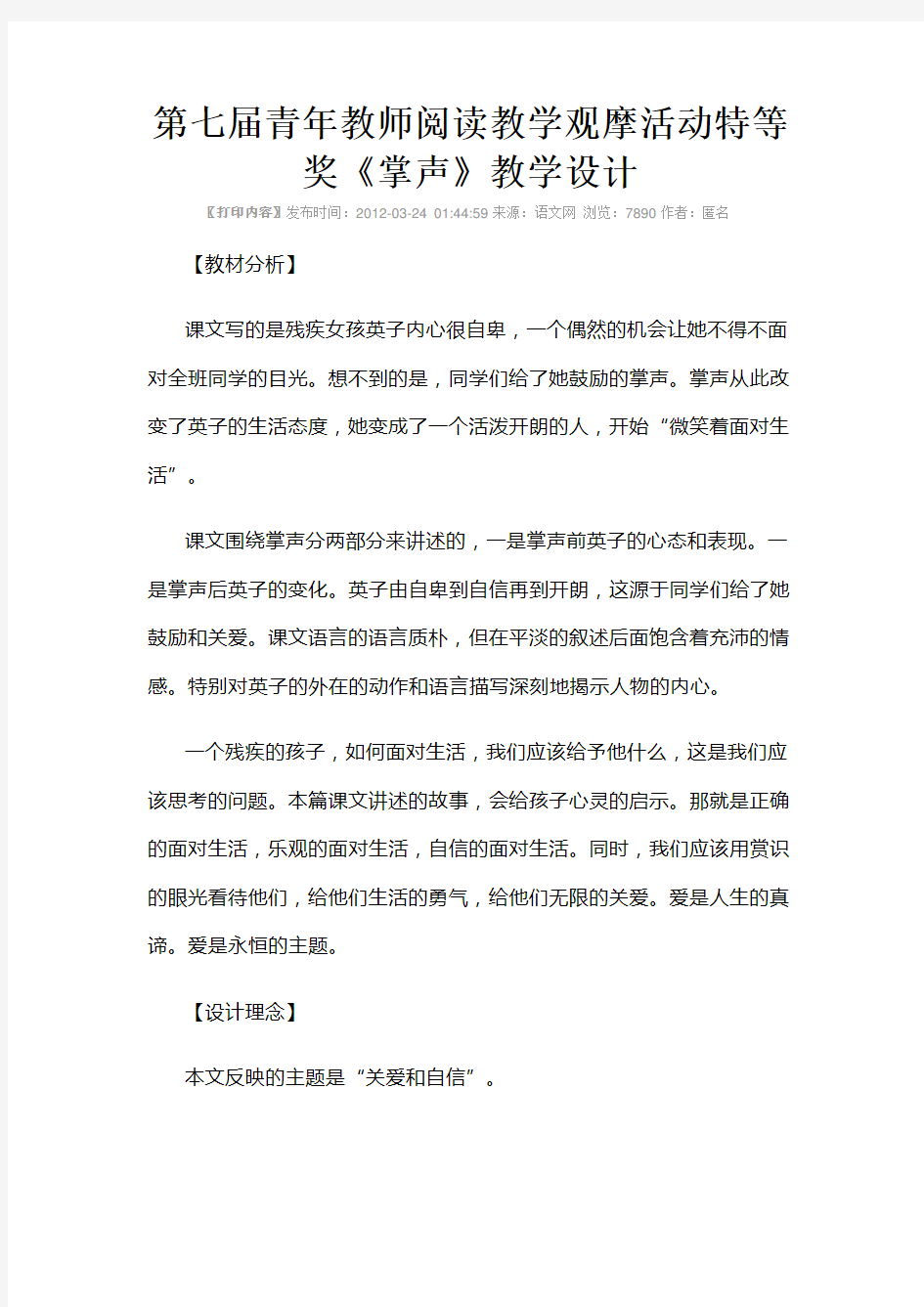 第七届青年教师阅读教学观摩活动特等奖《掌声》教学设计