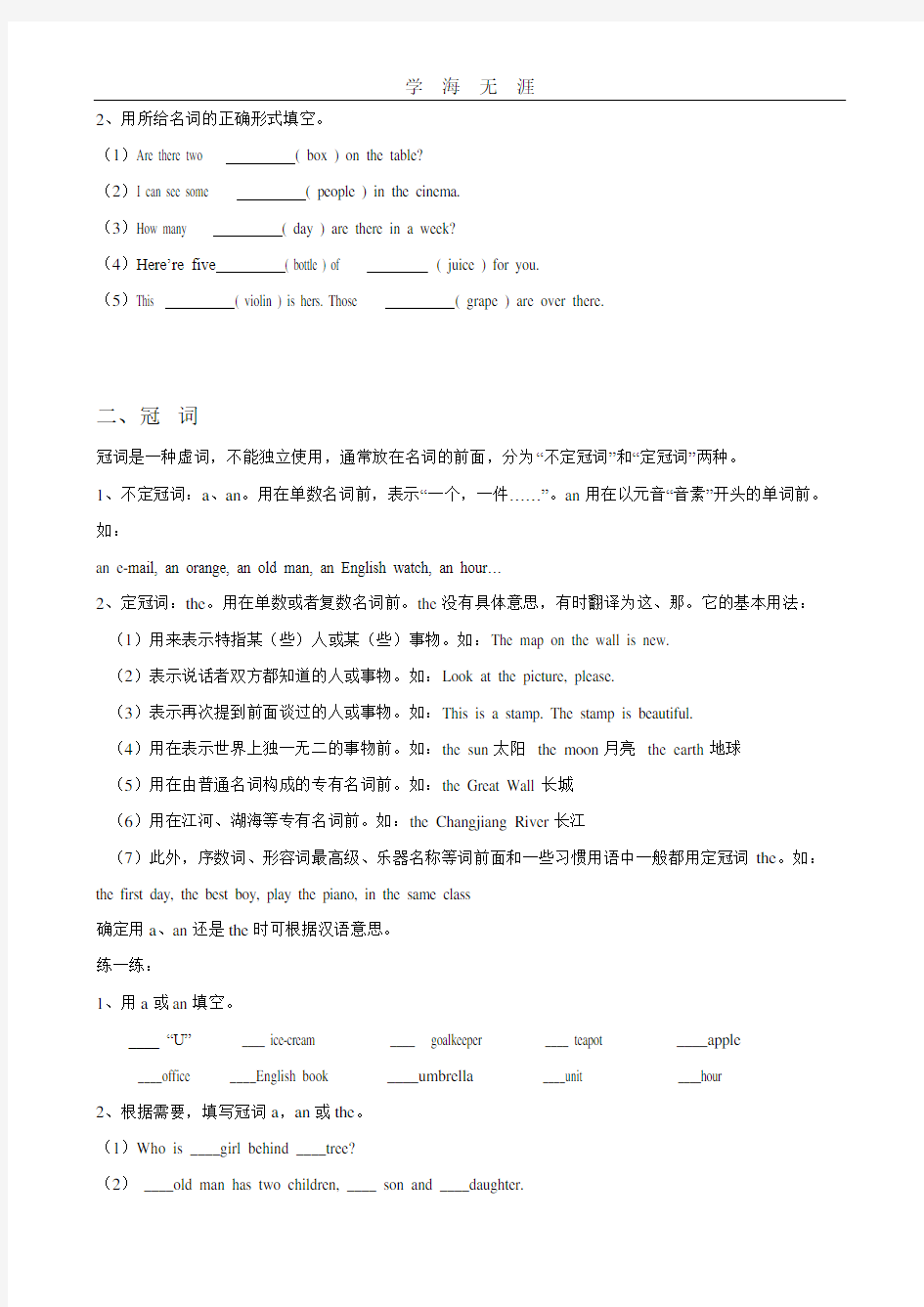 小升初英语语法大全.pdf