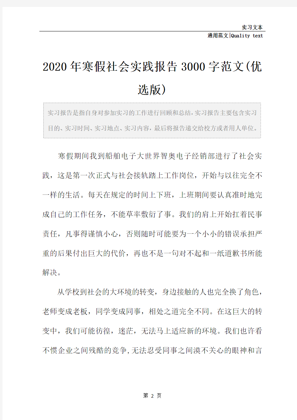 2020年寒假社会实践报告3000字范文(优选版)