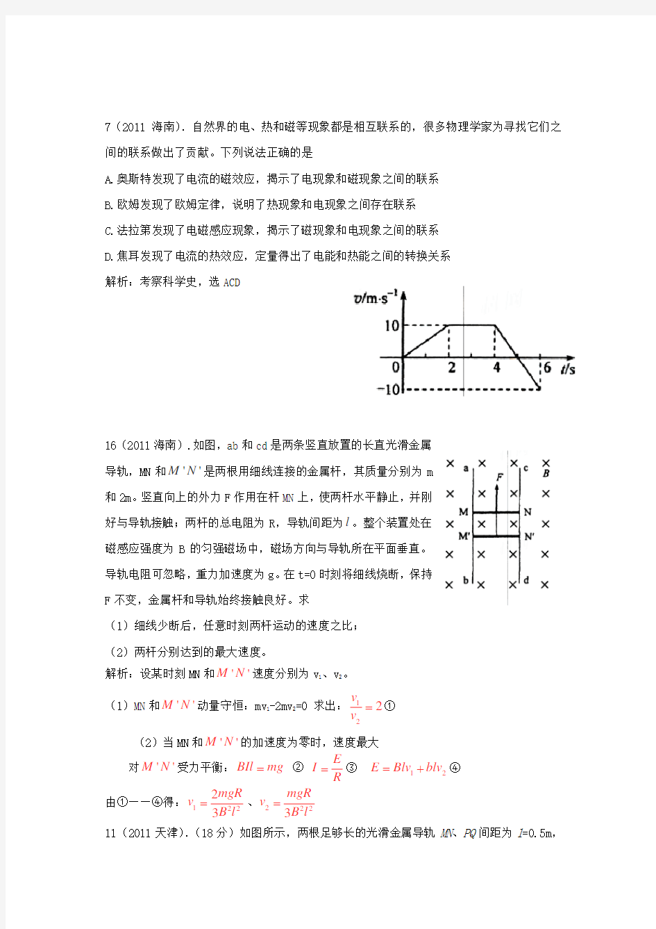 高考物理 电磁感应试题汇编