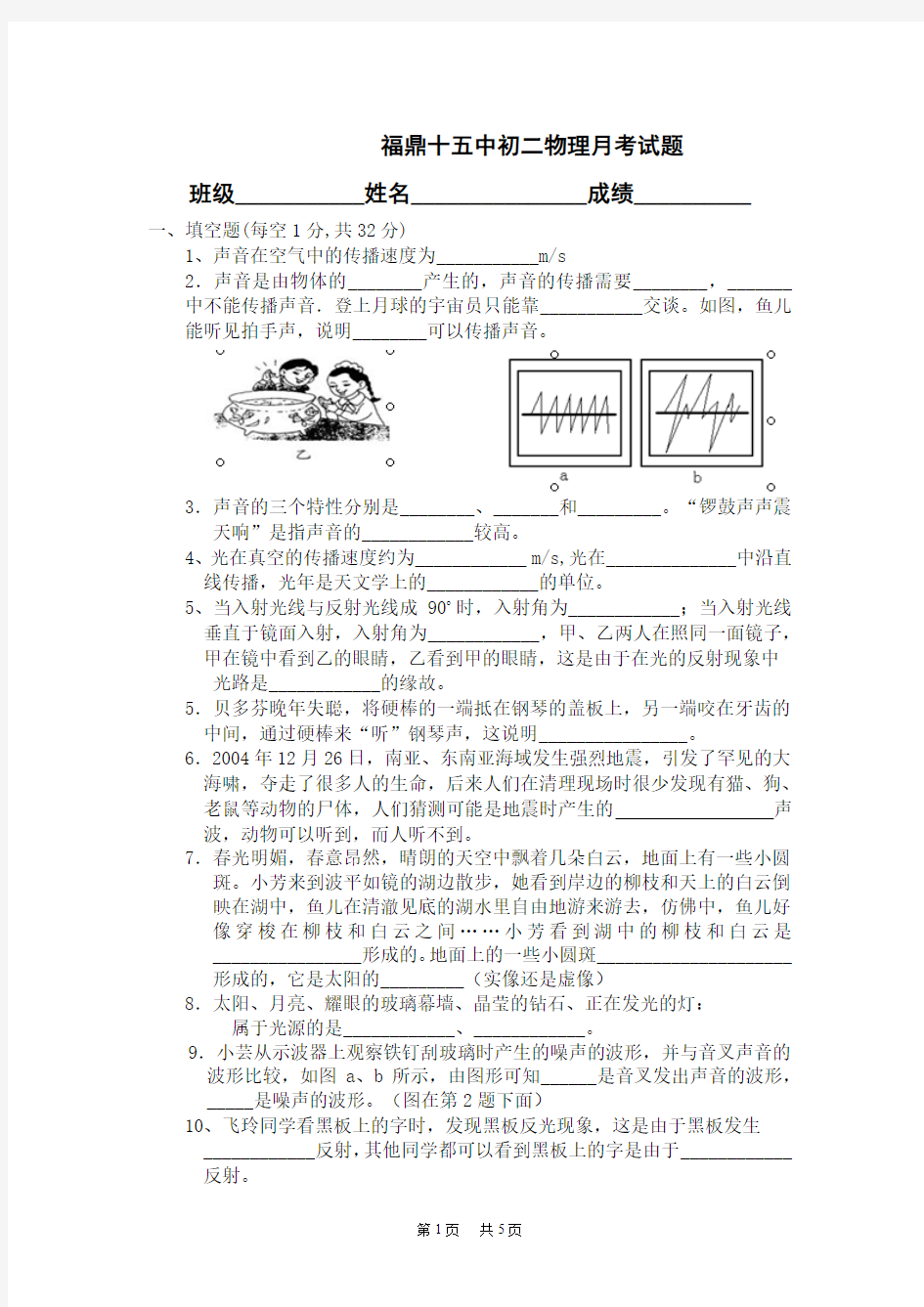 初中物理 《声现象》综合测试题