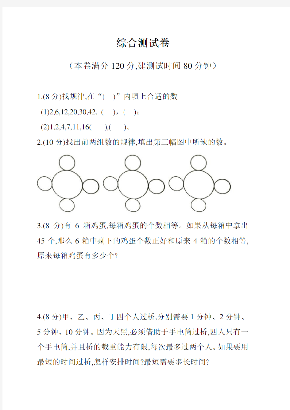 四年级奥数综合测试卷及答案