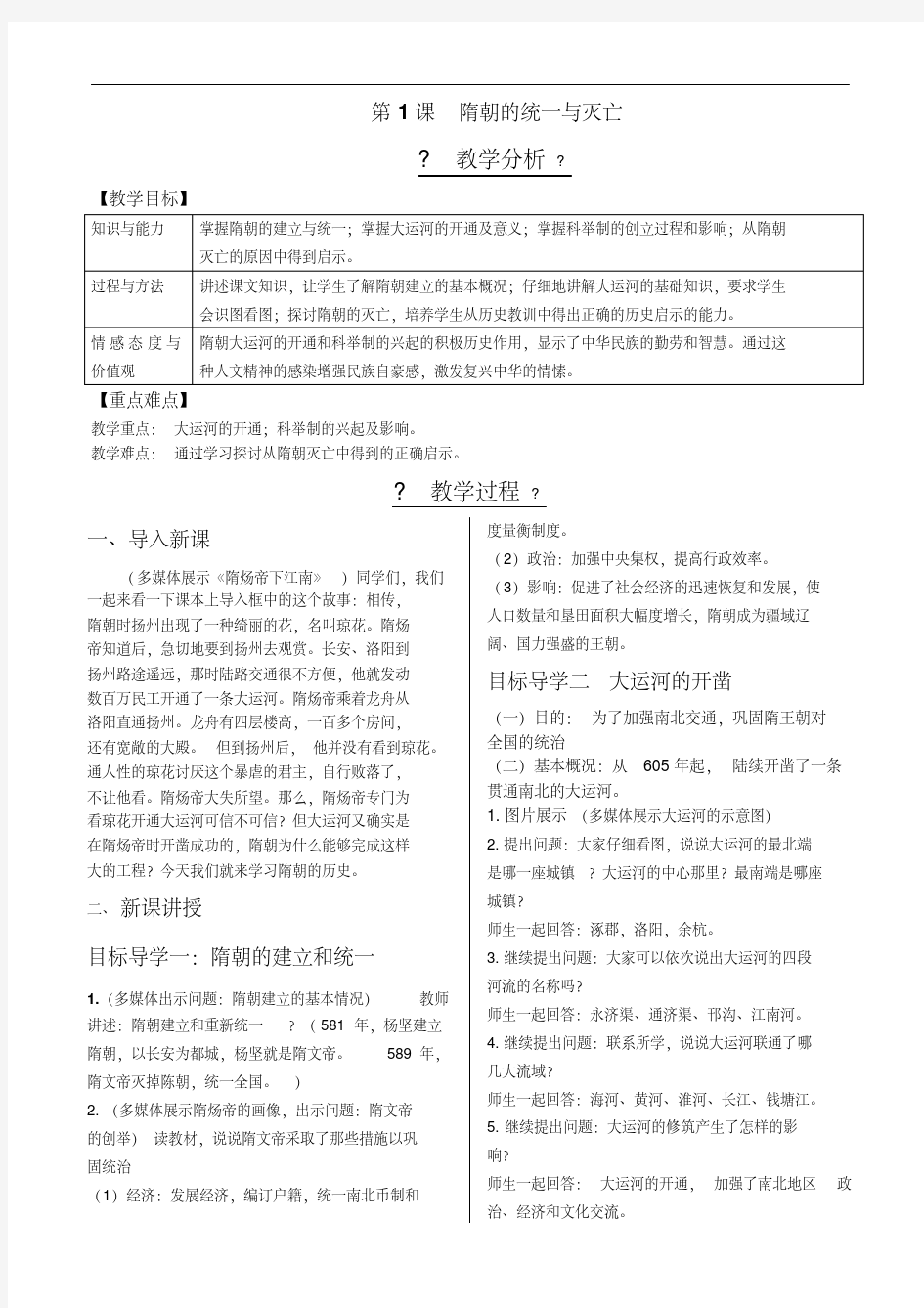 2018年下学期部编人教版七年级历史全册教案(含教学反思)