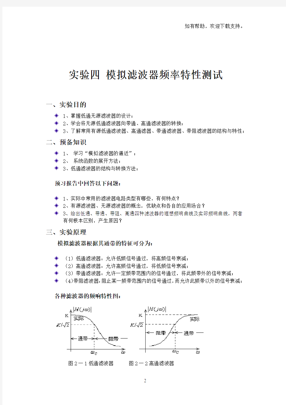 matlab实验报告