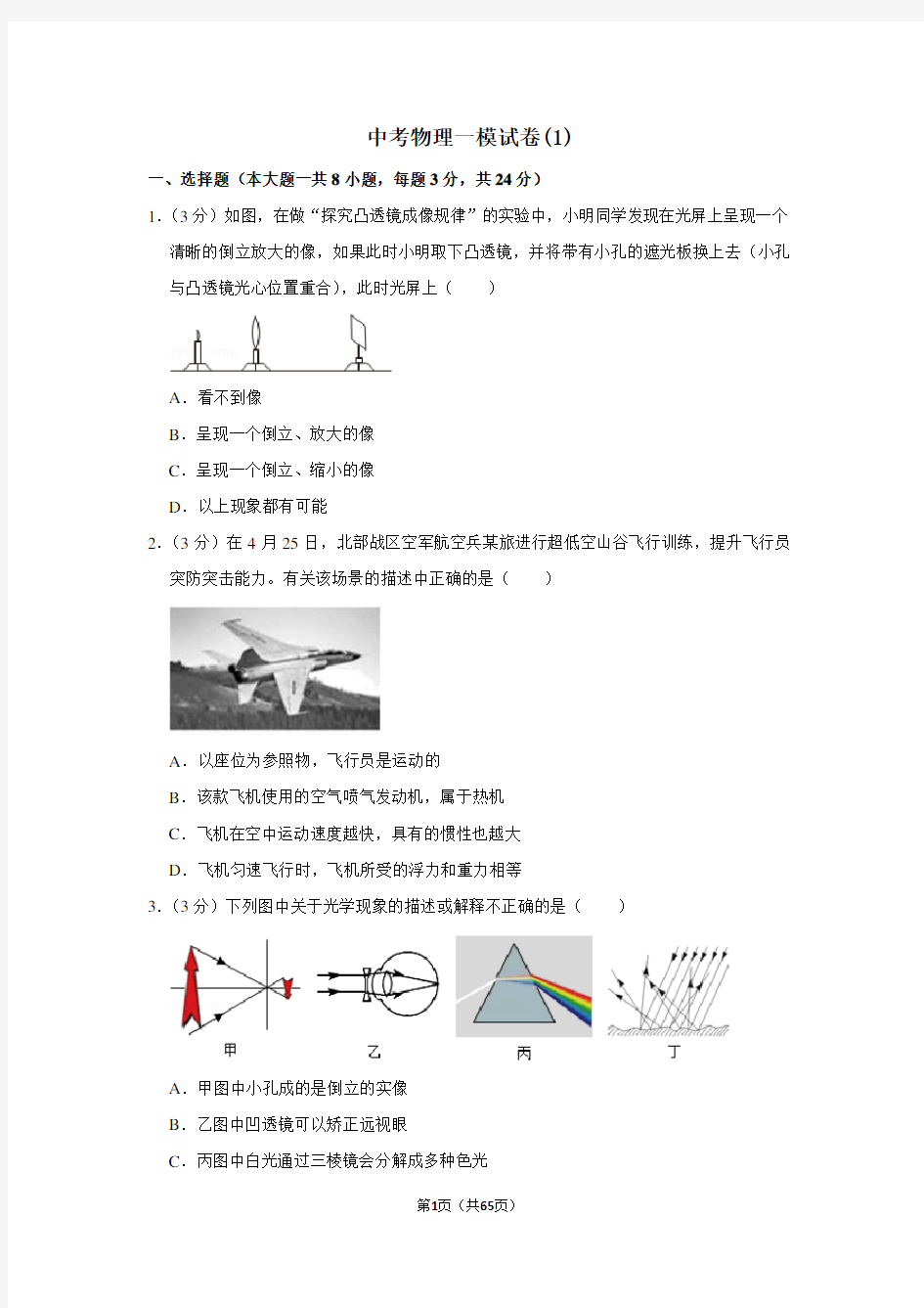 初三中考物理一模试卷及答案(2)