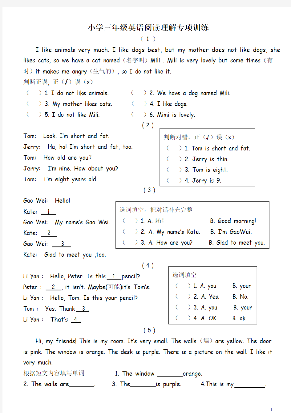 小学三年级英语阅读理解专项训练