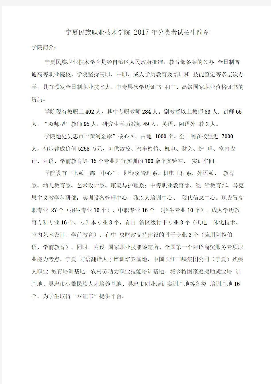 宁夏民族职业技术学院2017年分类考试招生简章